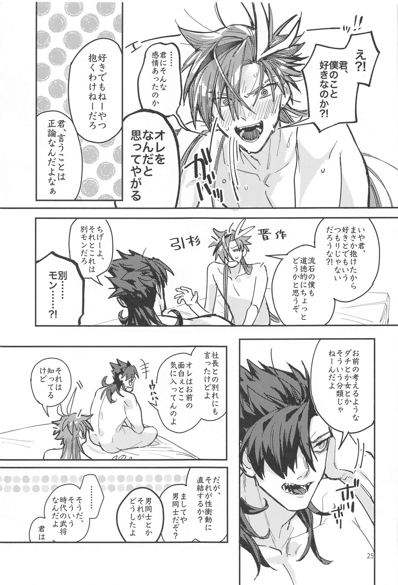 Soredemo Boku wa Kimi ni Dakaretai......  Rashii. - Page 24