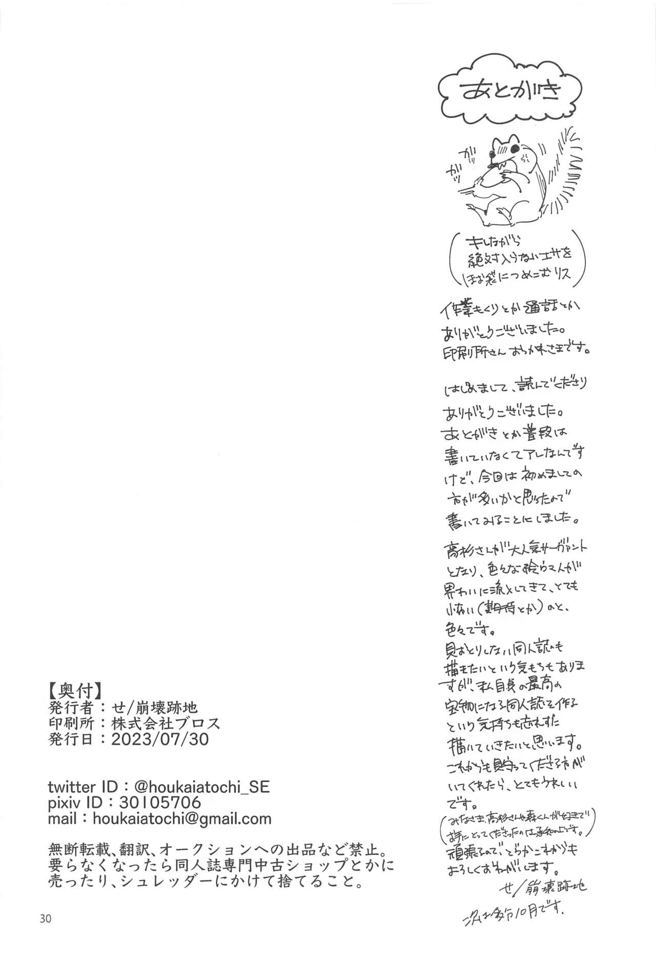 Soredemo Boku wa Kimi ni Dakaretai......  Rashii. - Page 29