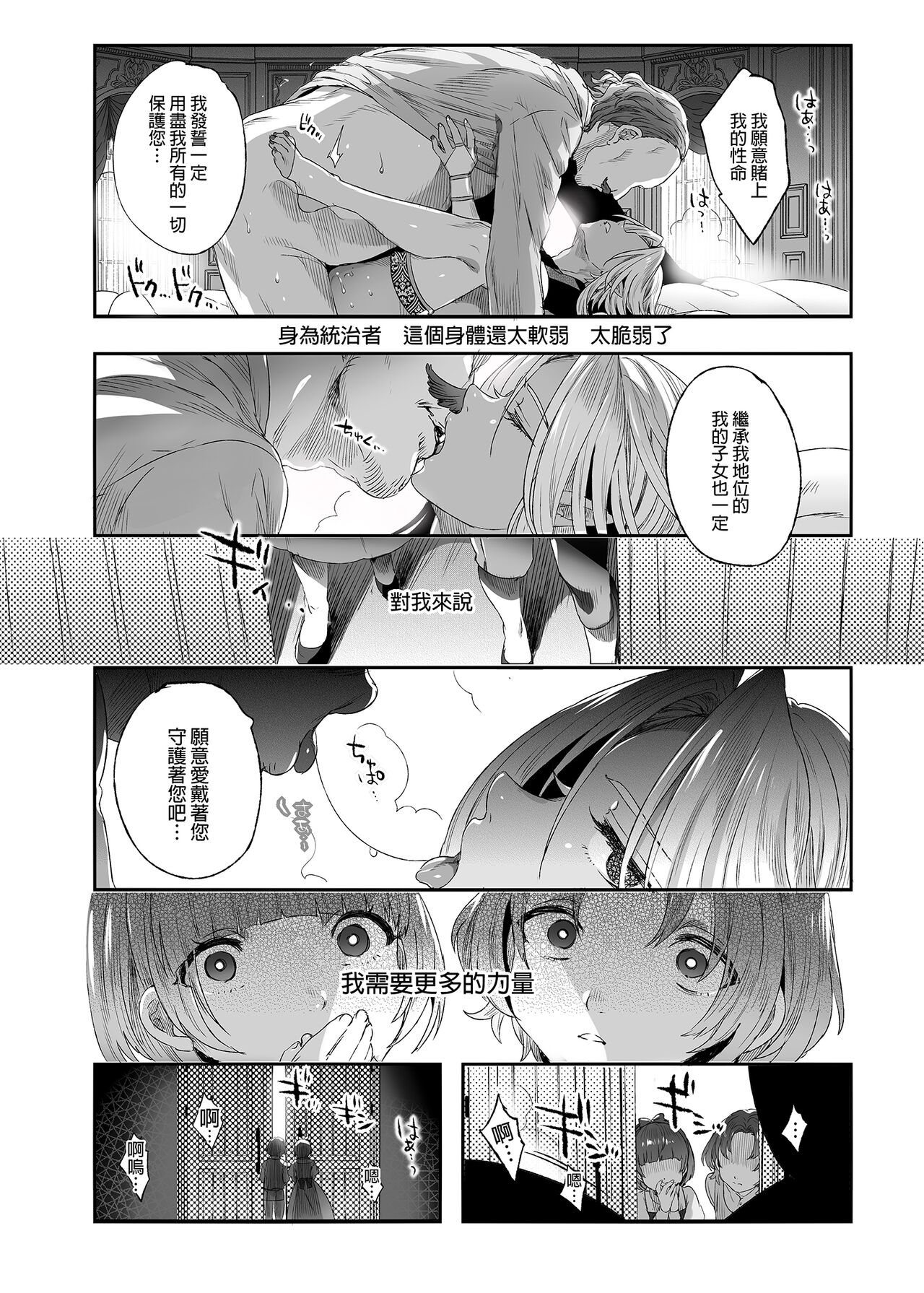 Shounen Dracula - Dracula Prostituată | 娼年德古拉 - Page 48