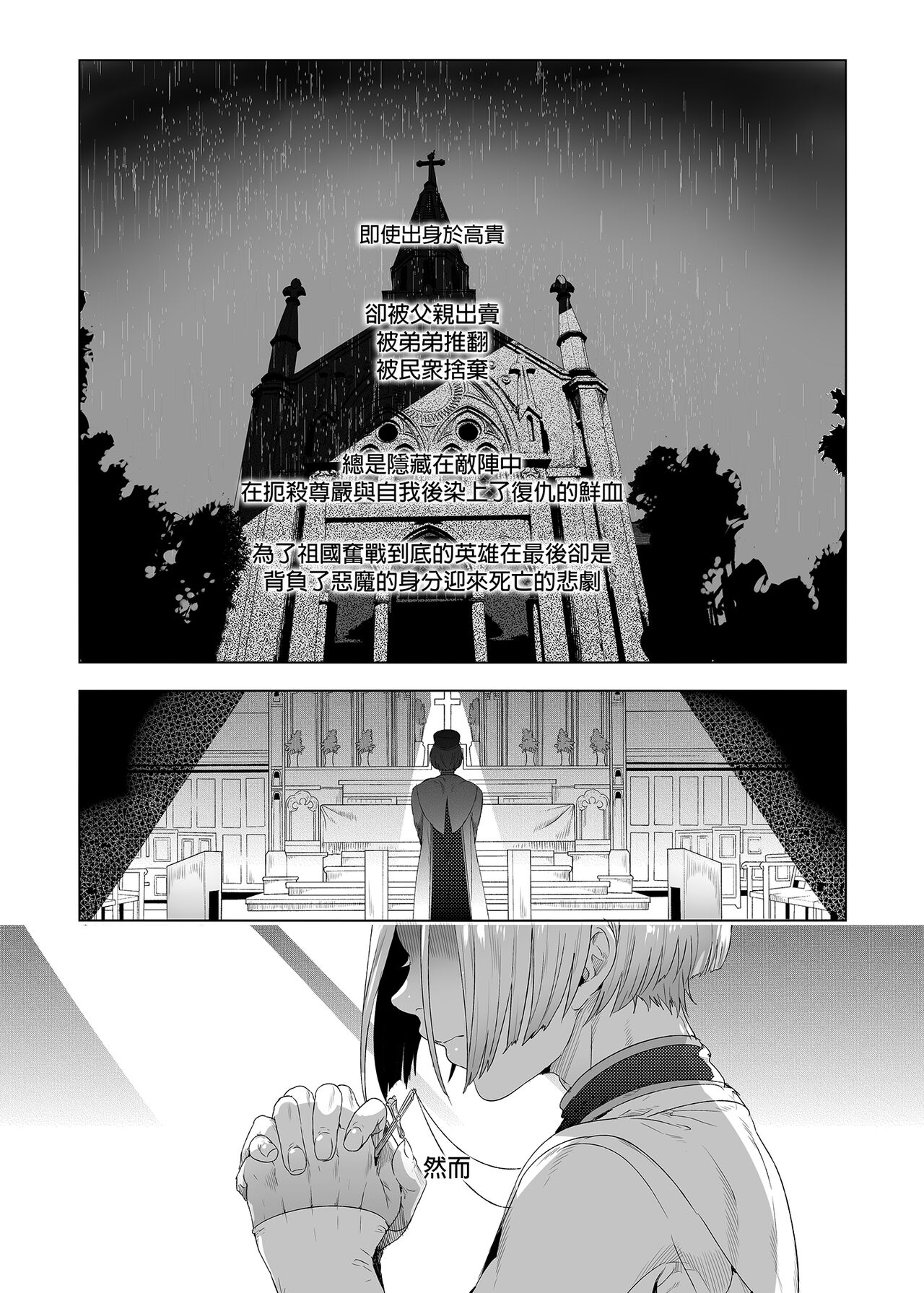 Shounen Dracula - Dracula Prostituată | 娼年德古拉 - Page 91