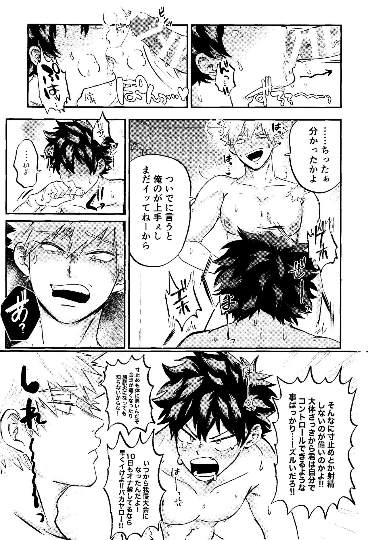 Ore no Furachina Full Course - Page 30