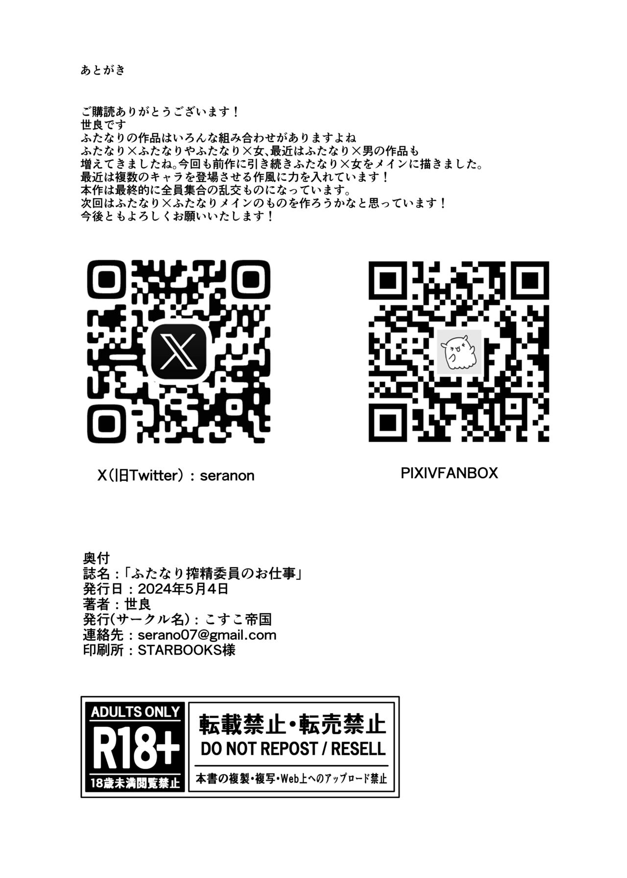 Futanari Sakusei Iin no Oshigoto | 扶她榨精委员的初次工作 - Page 24
