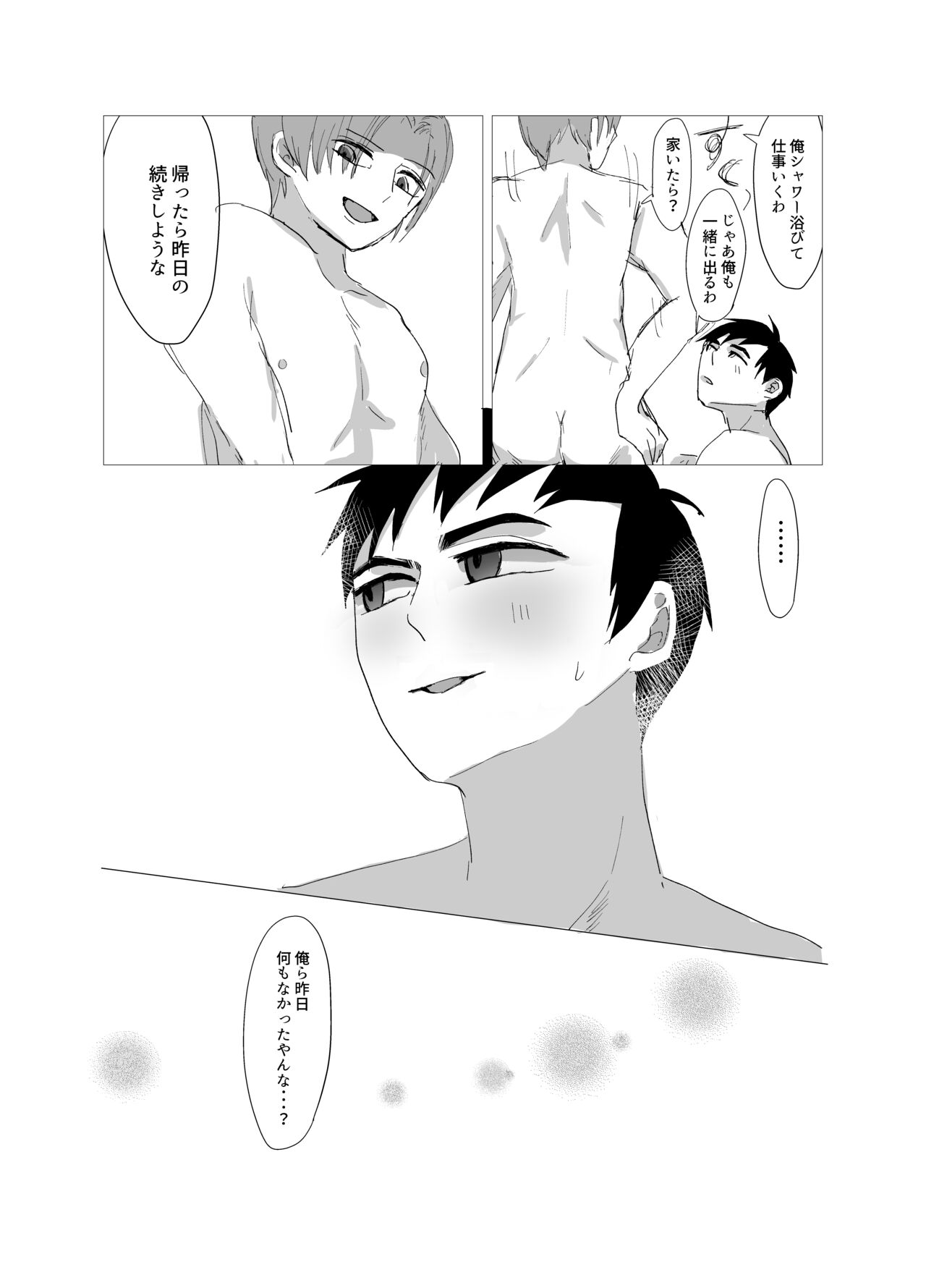 Orera Nani mo Nakatta Yanna? - Page 14