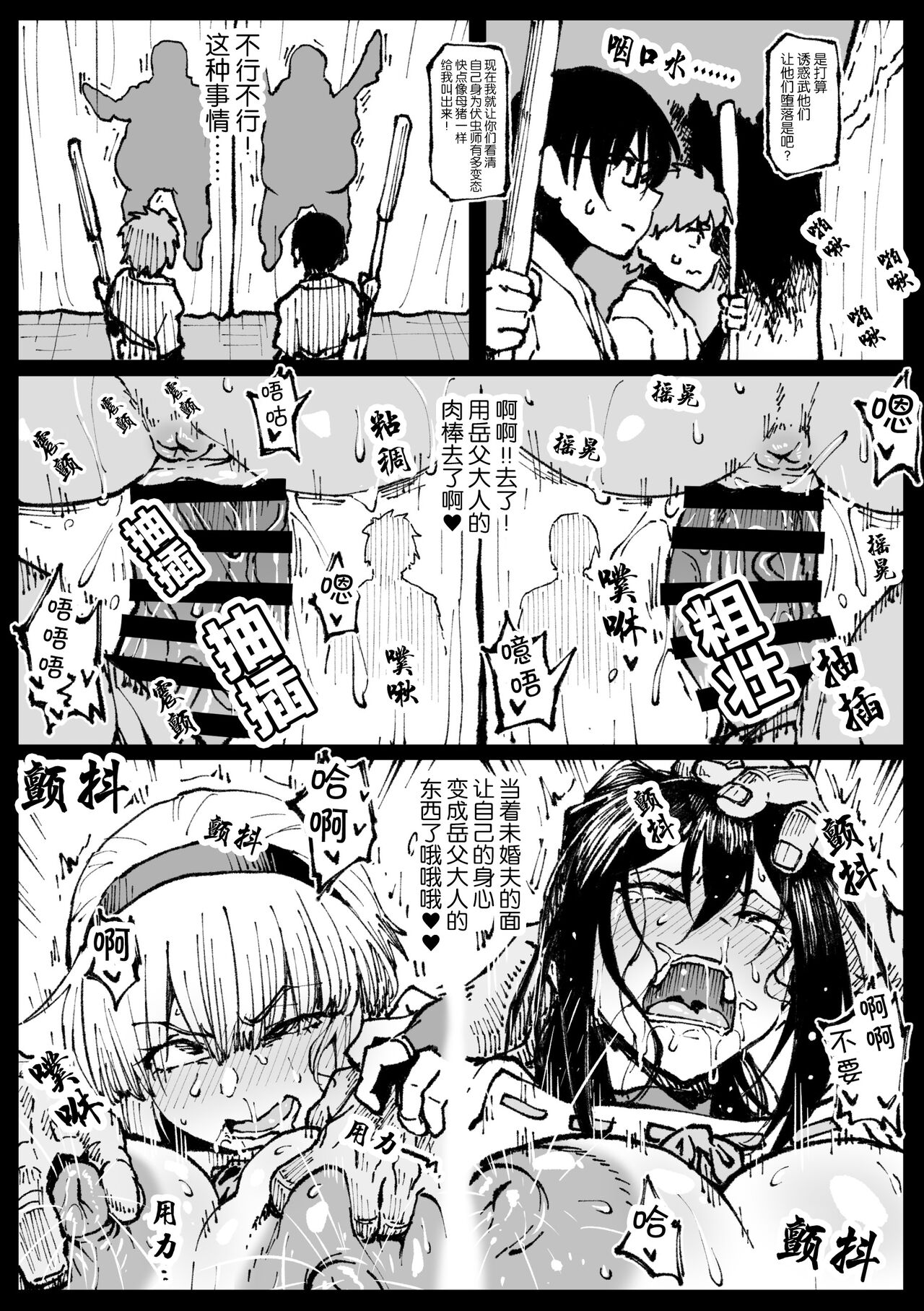 Taichuushi - Page 104