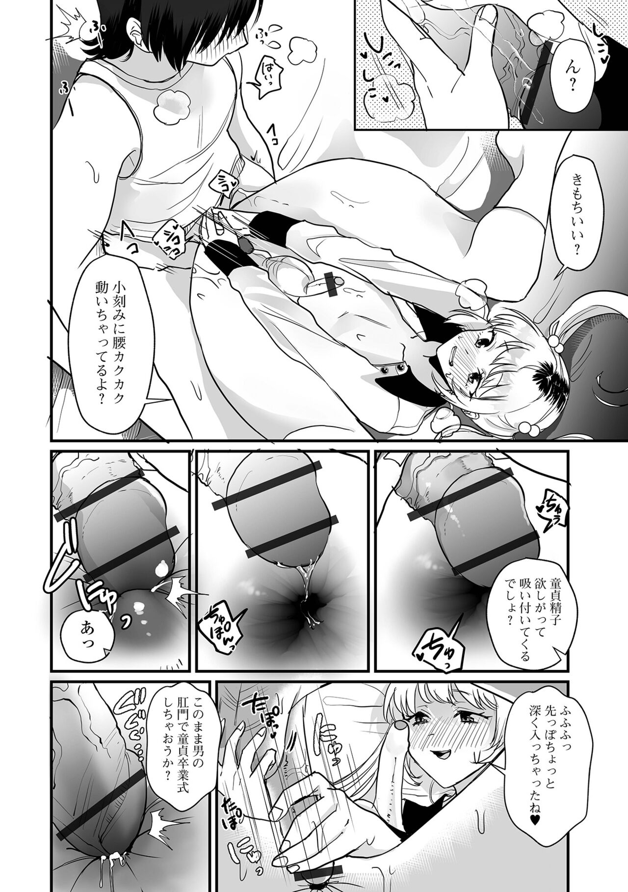 Gekkan Web Otoko no Ko-llection! S Vol. 97 - Page 34