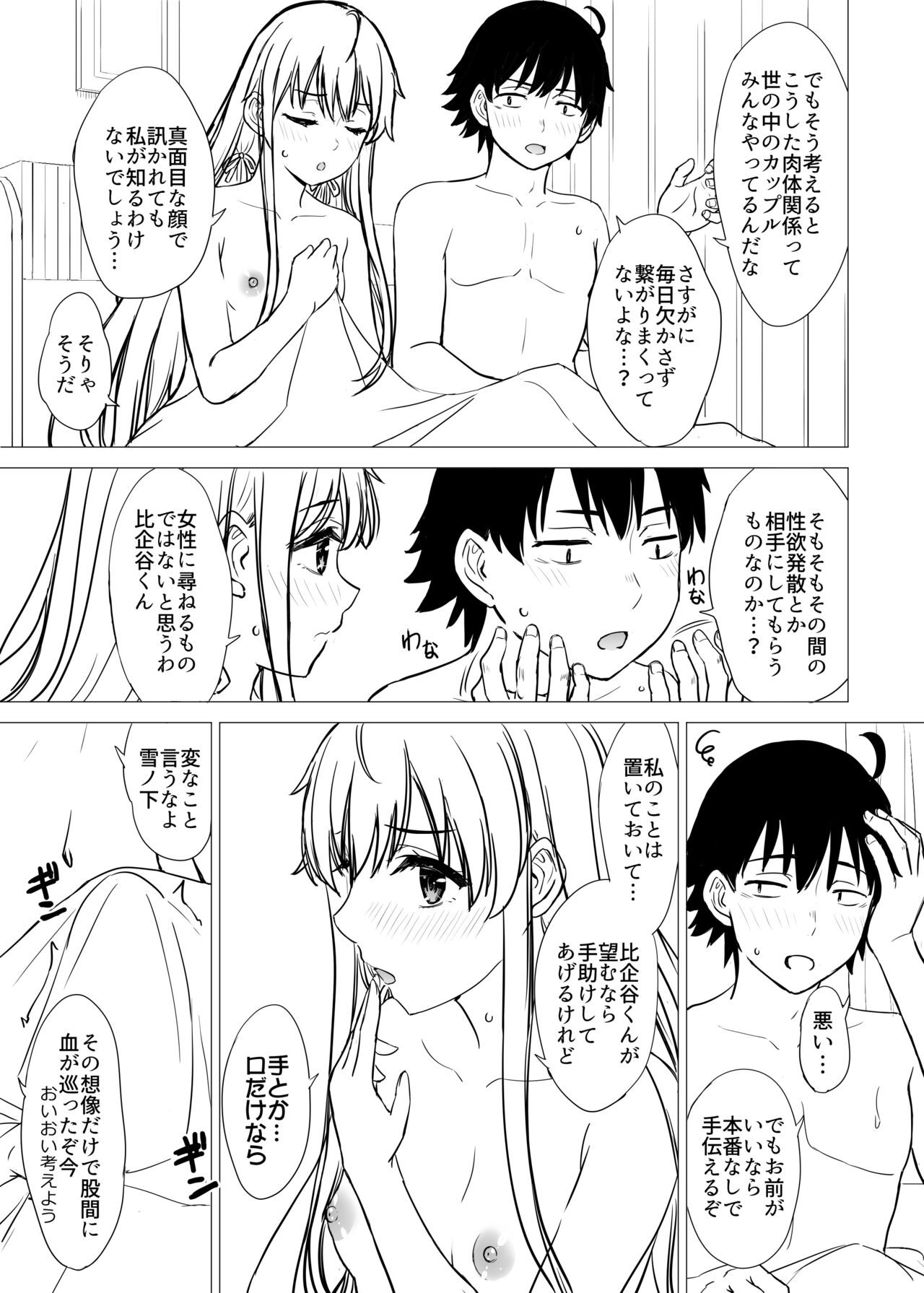 Yukinon Manga - Page 123