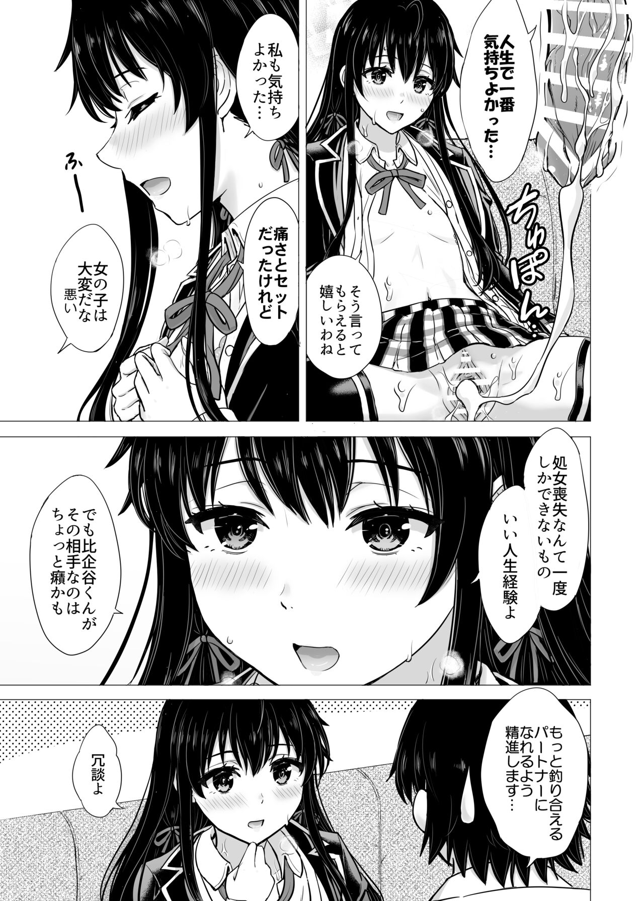 Yukinon Manga - Page 87