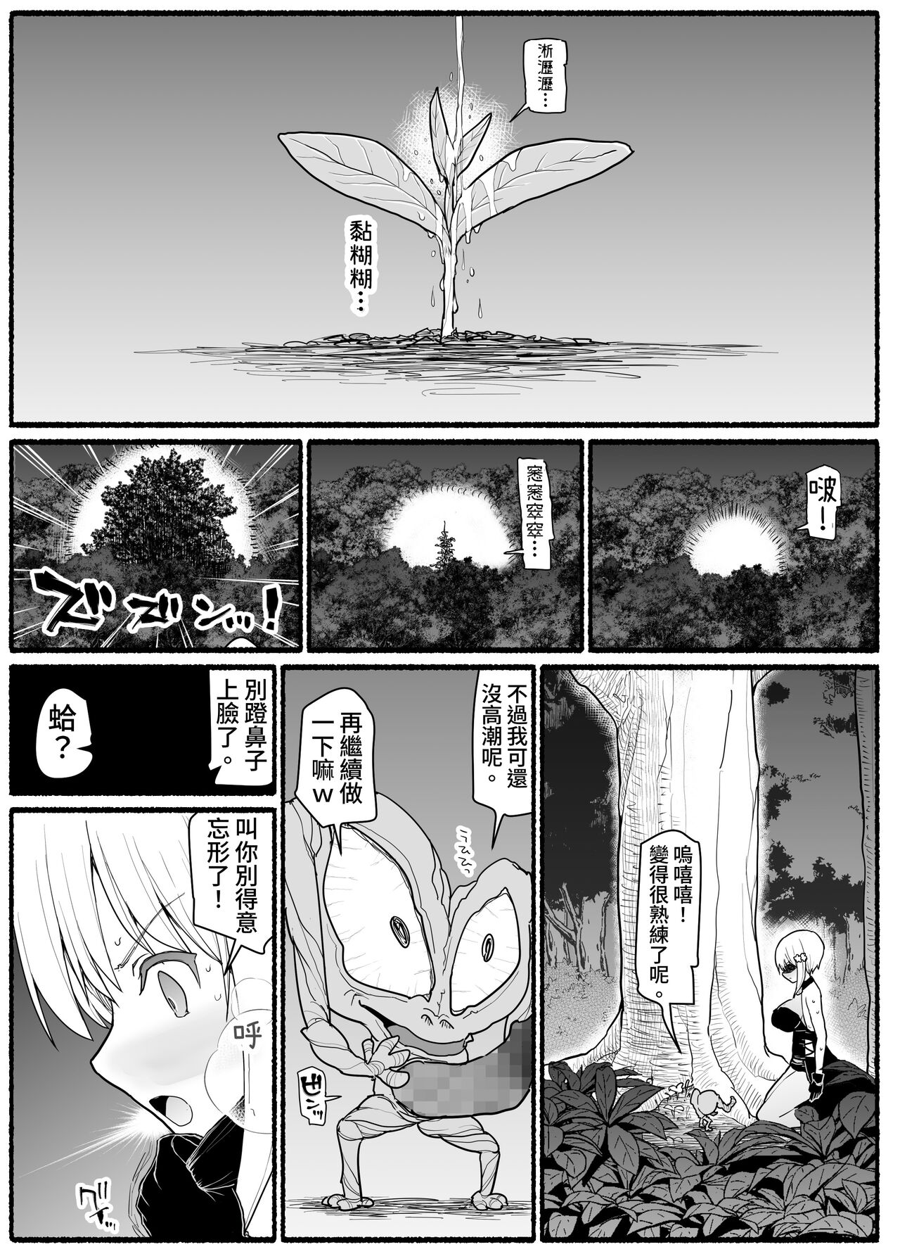 Mahou Shoujo VS Inma Seibutsu 18 - Page 29