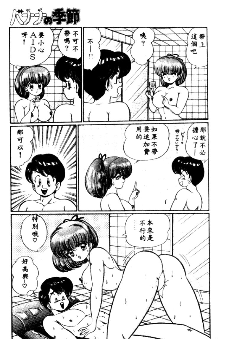 Banana no Kisetsu - Page 104
