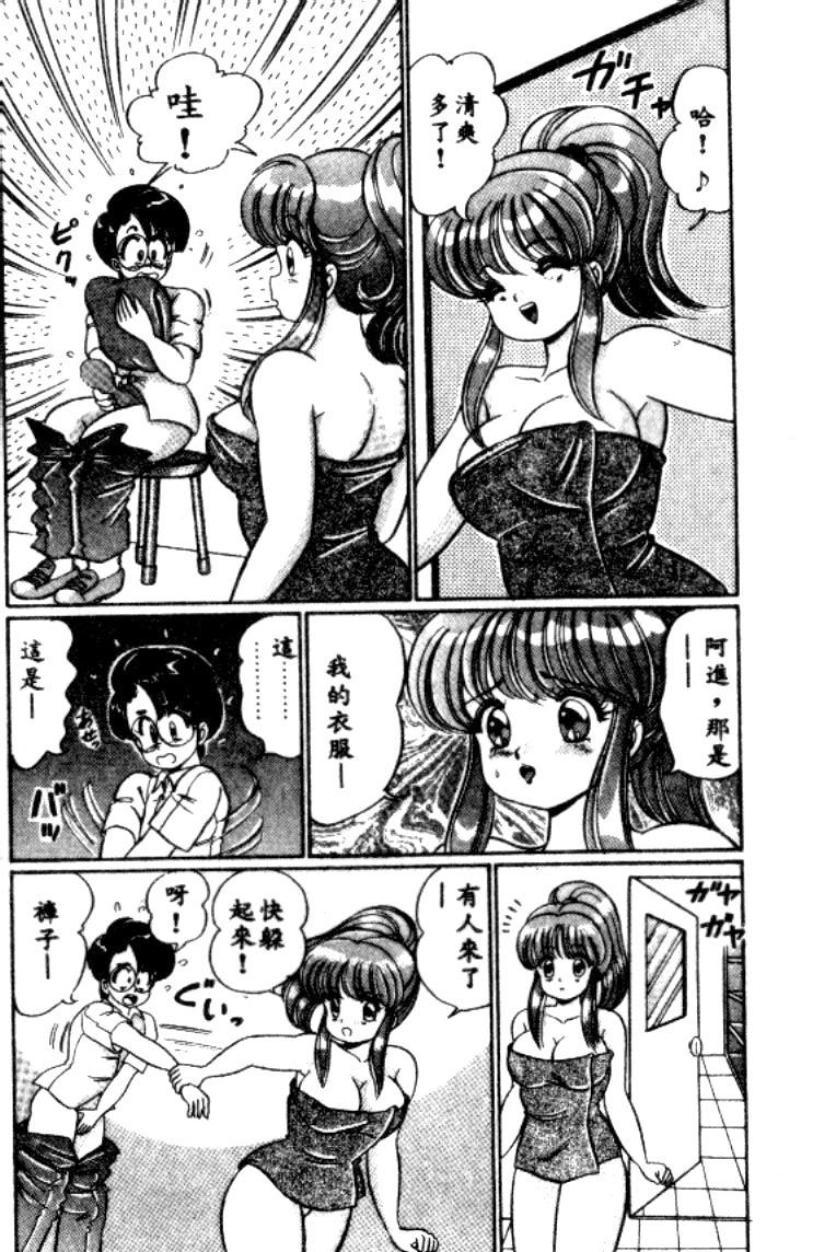 Banana no Kisetsu - Page 116