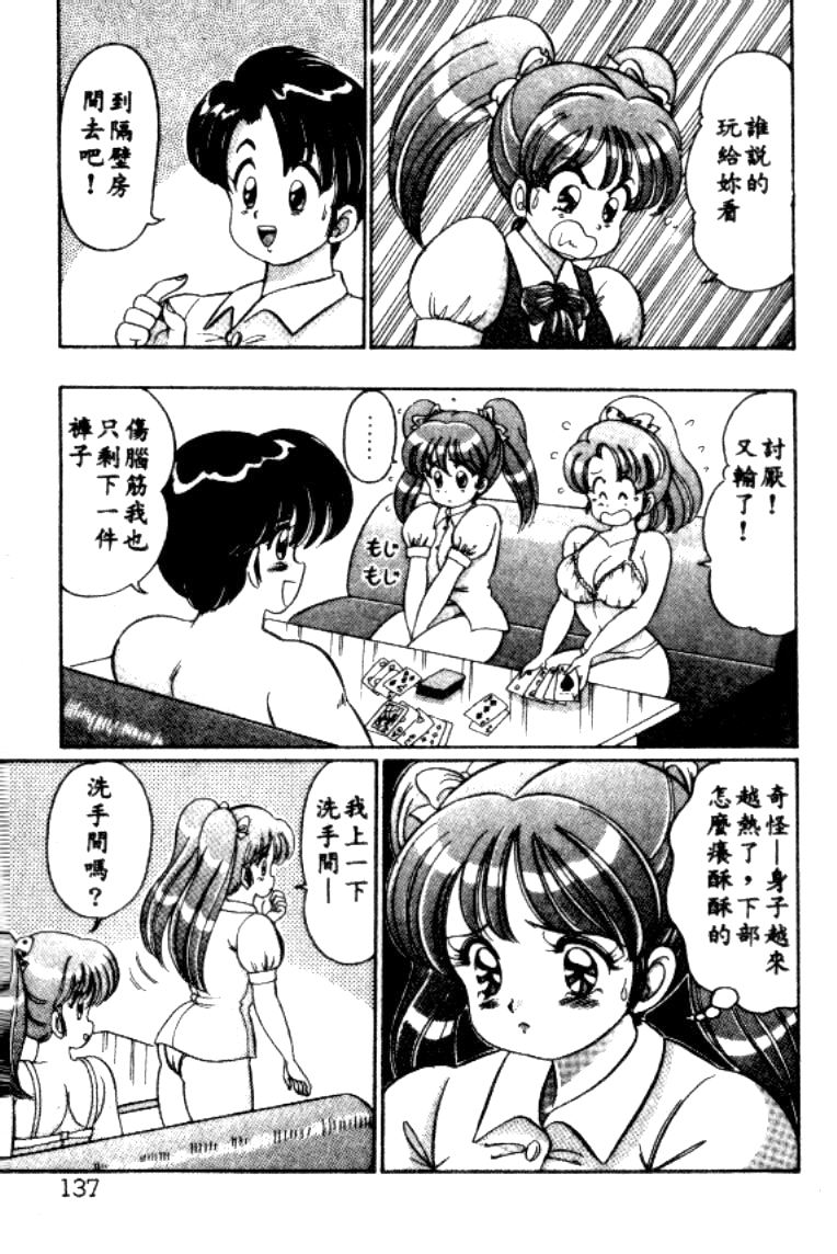 Banana no Kisetsu - Page 134