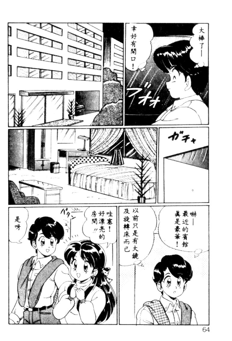 Banana no Kisetsu - Page 61