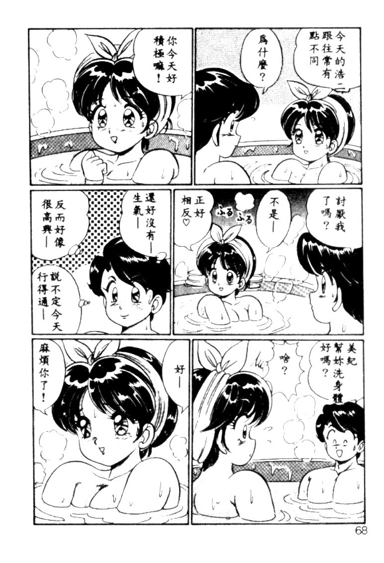 Banana no Kisetsu - Page 65