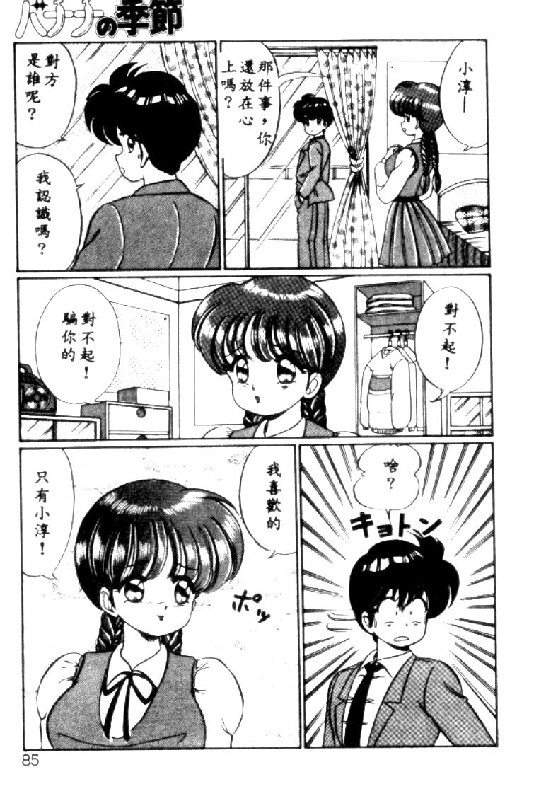Banana no Kisetsu - Page 82