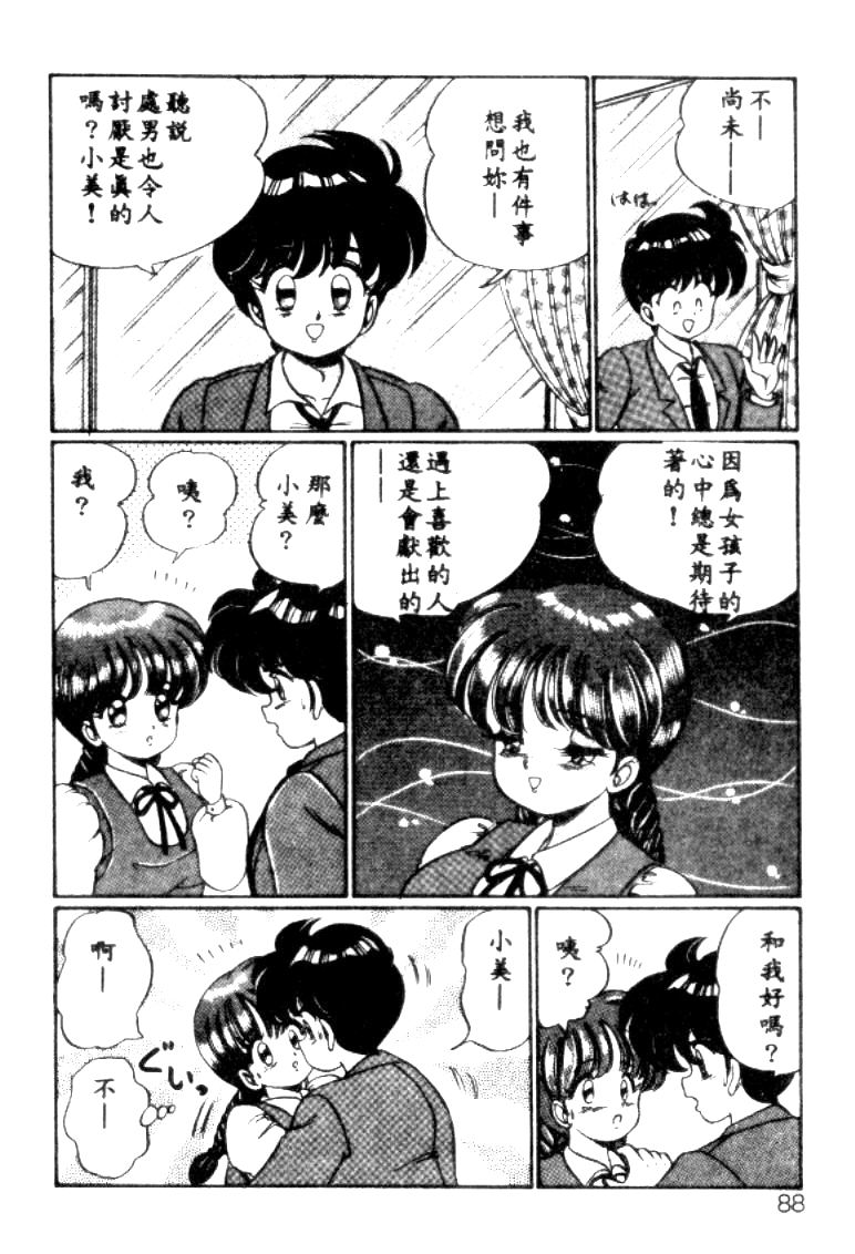 Banana no Kisetsu - Page 85