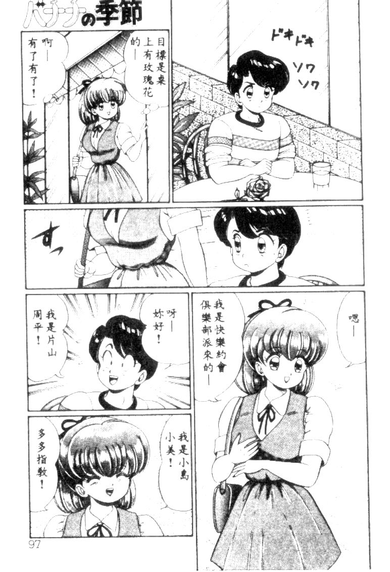 Banana no Kisetsu - Page 94