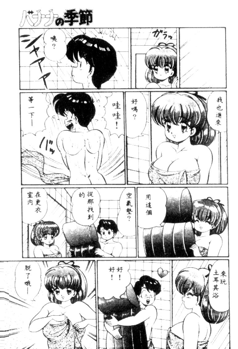 Banana no Kisetsu - Page 98
