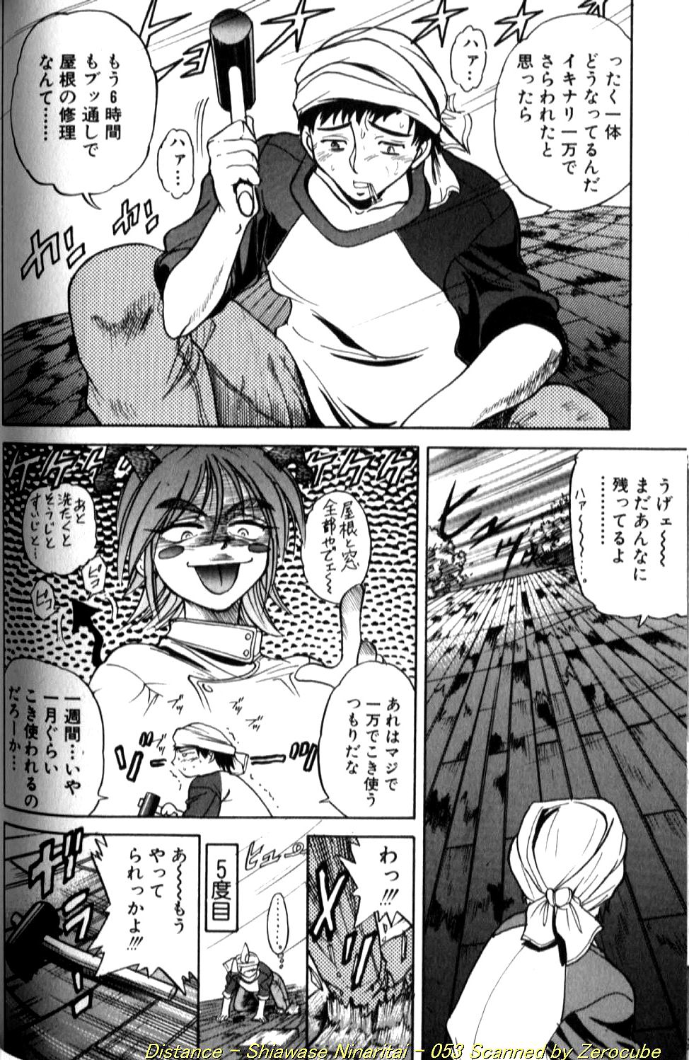 Shiawase Ni Naritai - Page 105