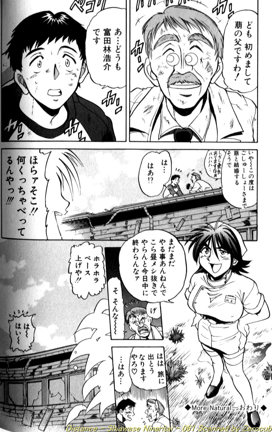 Shiawase Ni Naritai - Page 123