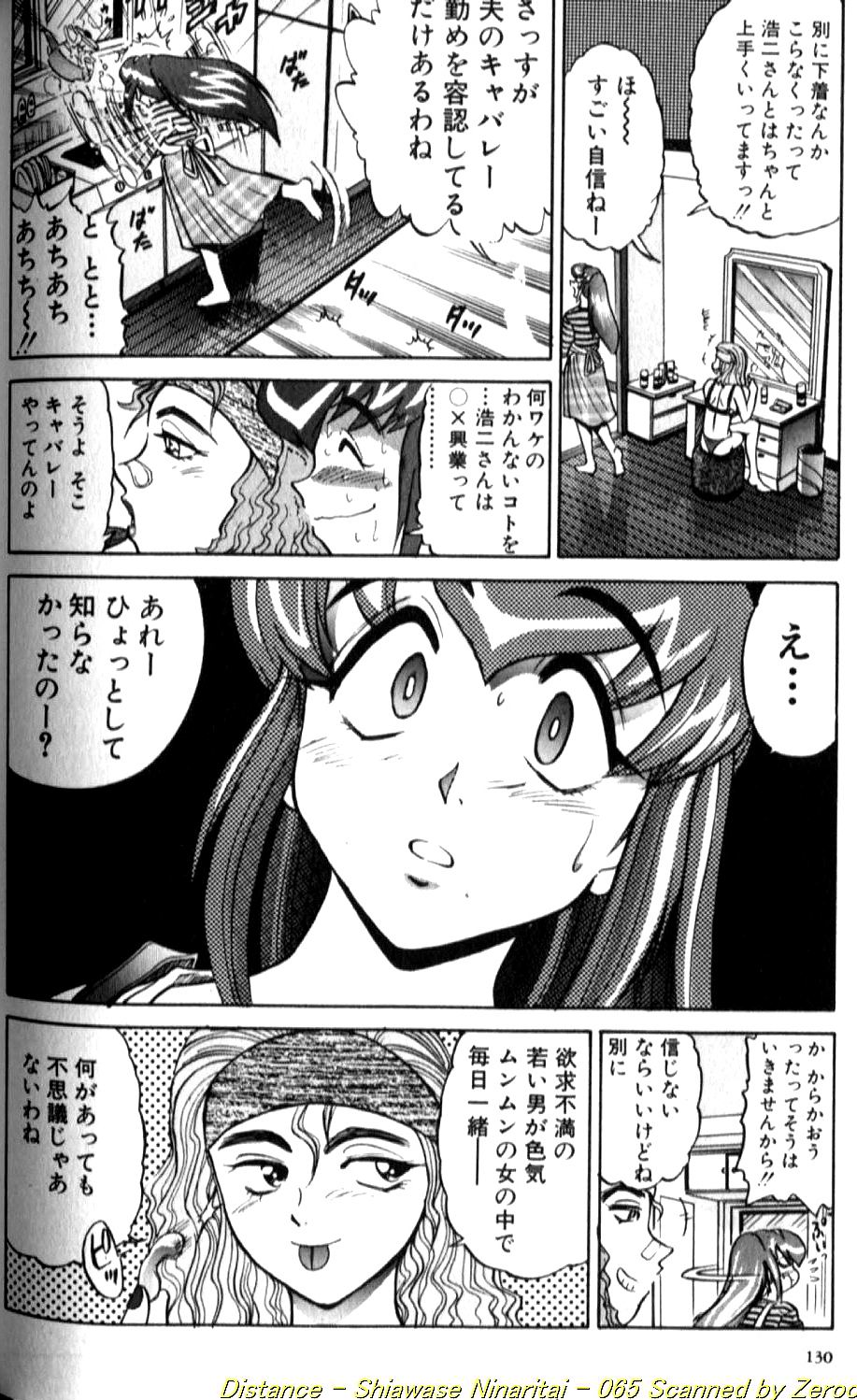 Shiawase Ni Naritai - Page 129