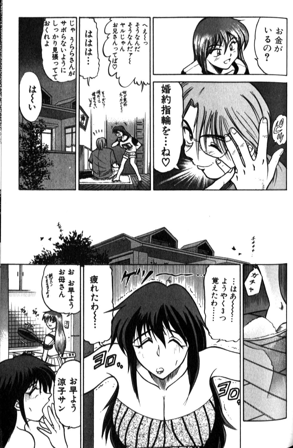 Shiawase Ni Naritai - Page 148