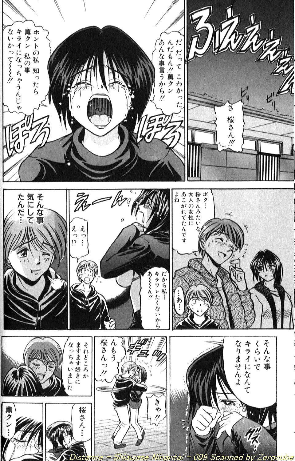 Shiawase Ni Naritai - Page 17