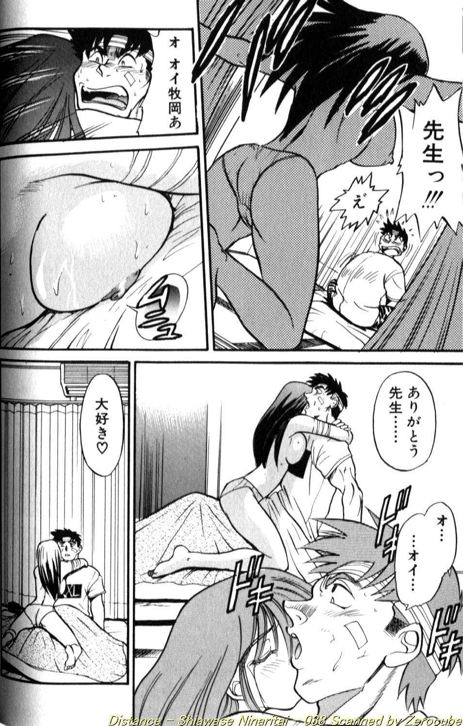 Shiawase Ni Naritai - Page 75