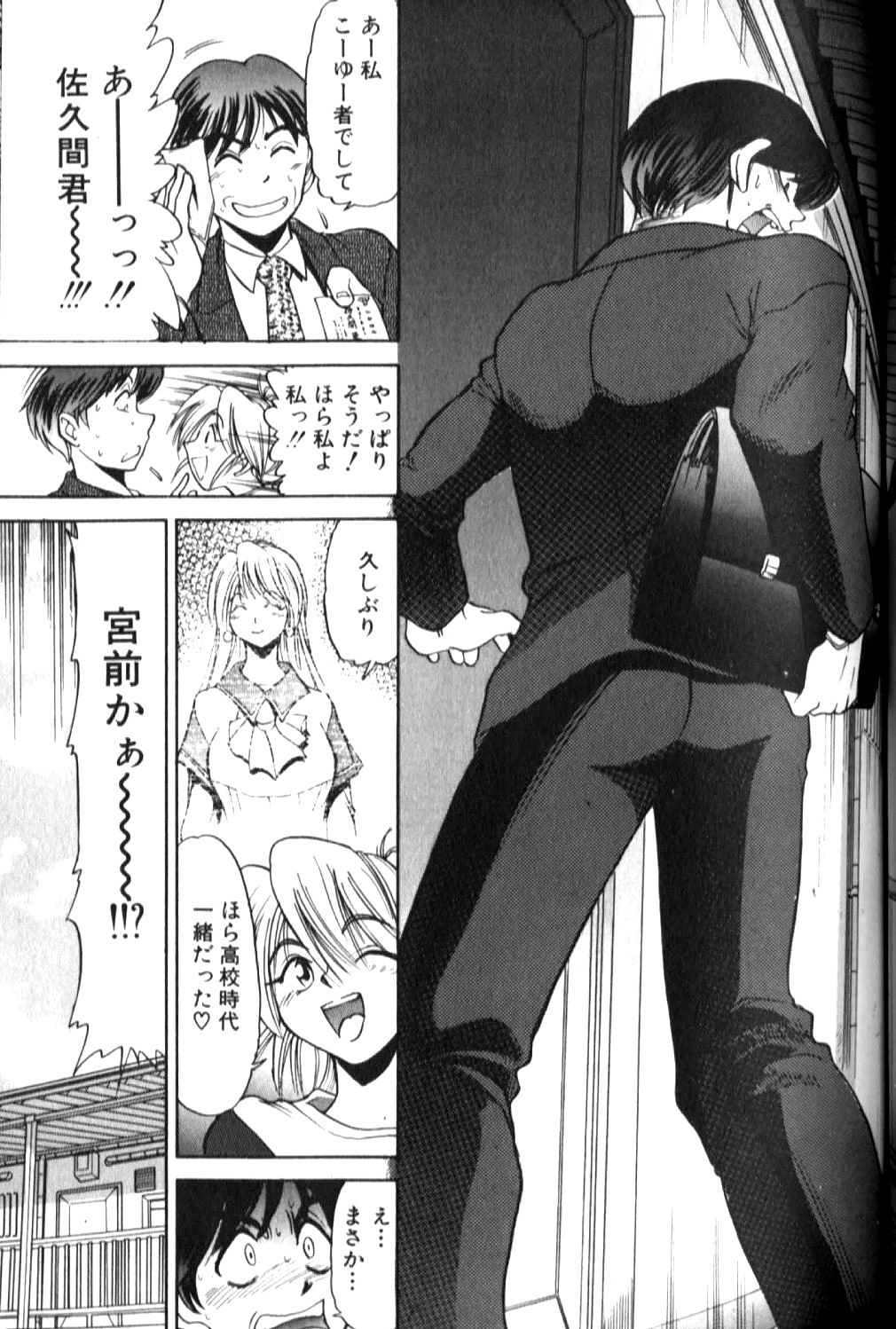 Shiawase Ni Naritai - Page 84