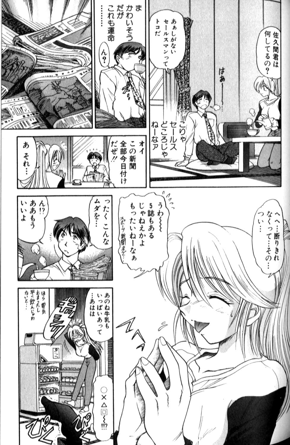 Shiawase Ni Naritai - Page 86