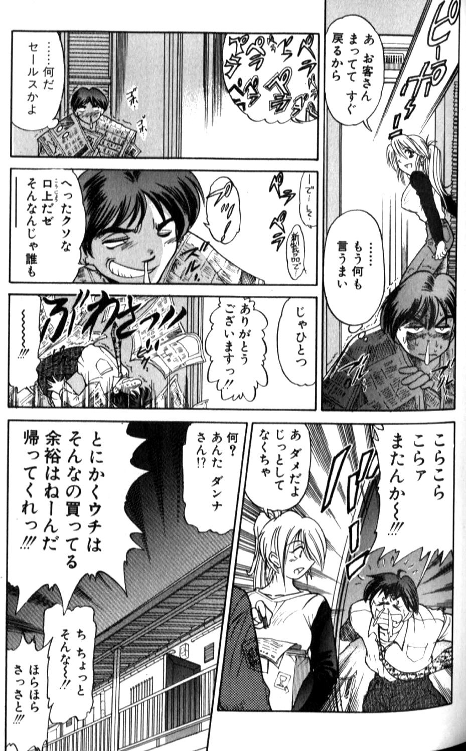 Shiawase Ni Naritai - Page 88