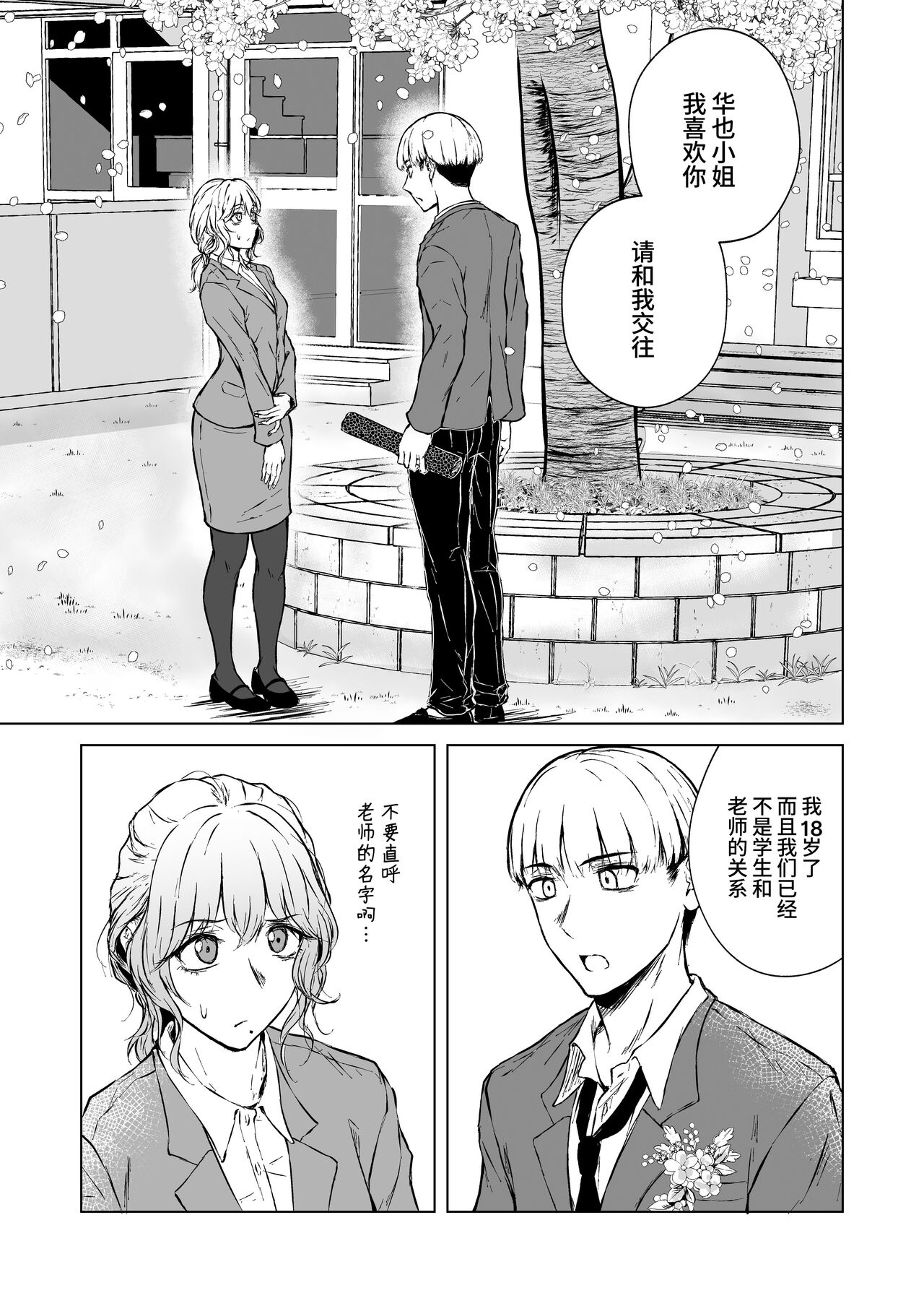 Nemimi e Koi no Kahou - Page 12