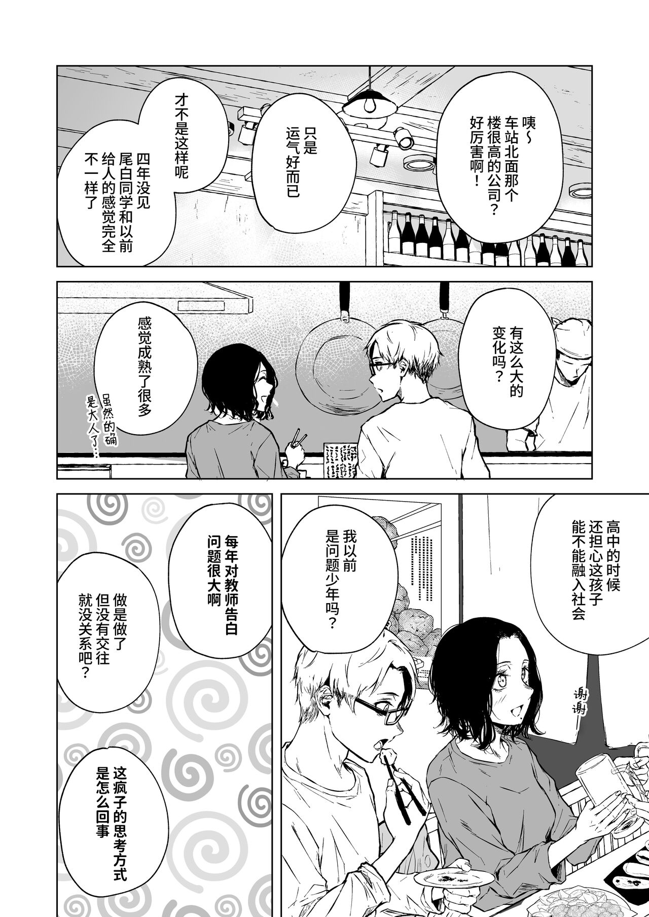 Nemimi e Koi no Kahou - Page 21