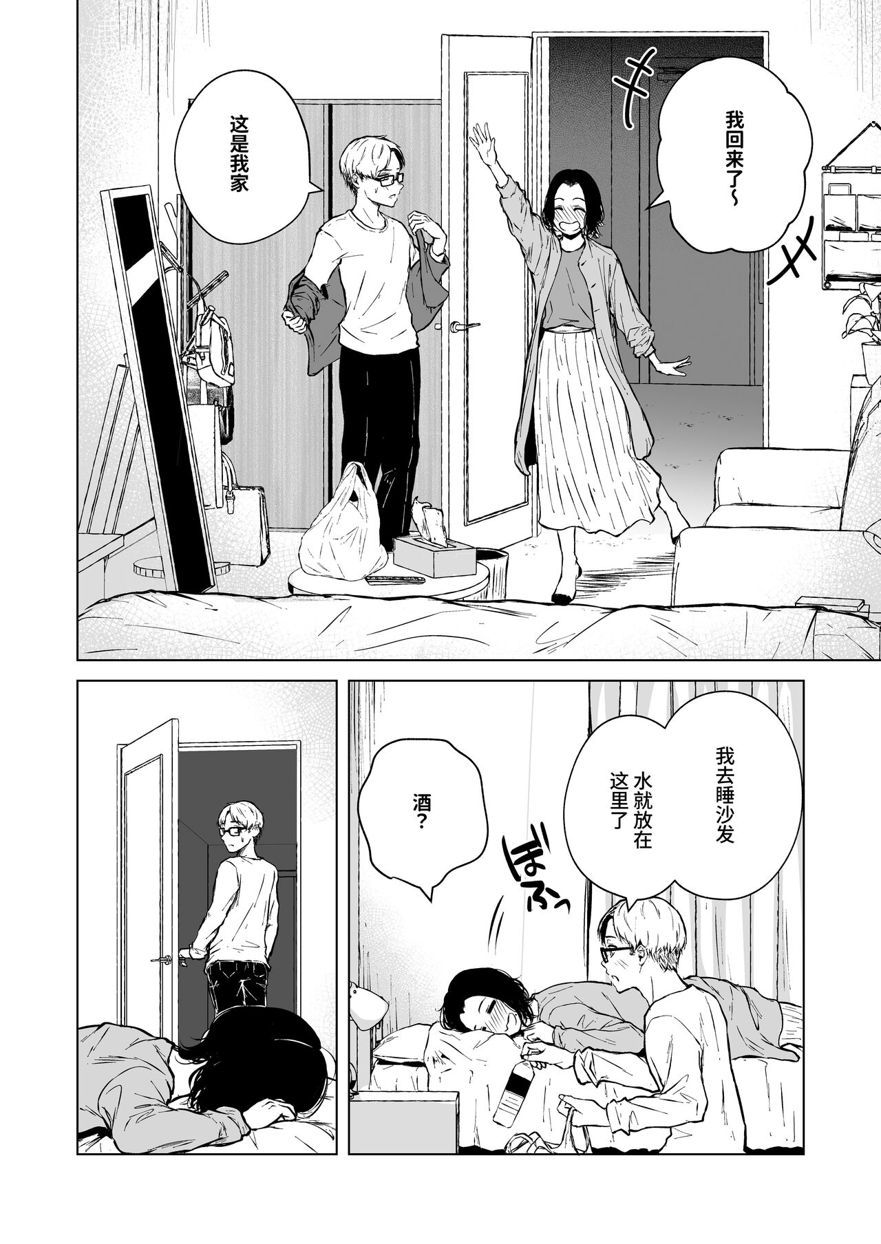 Nemimi e Koi no Kahou - Page 27