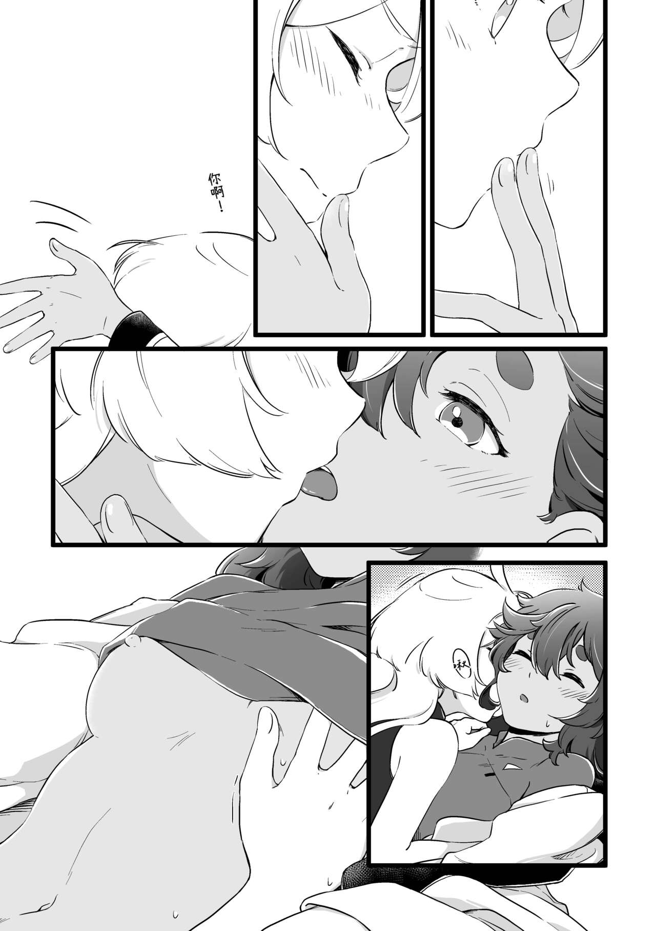 你不要過來！ - Page 14