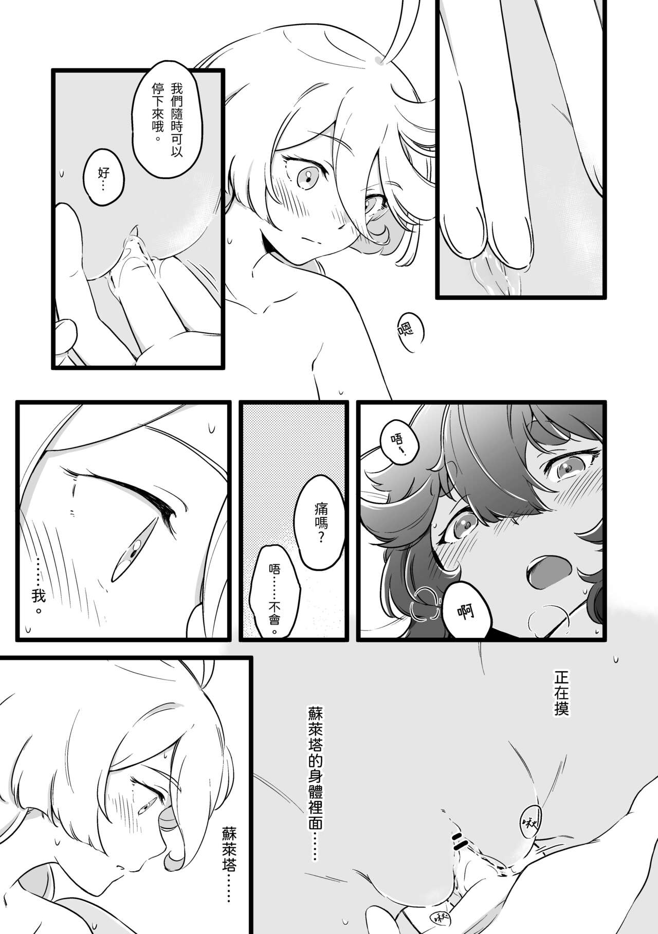 你不要過來！ - Page 16