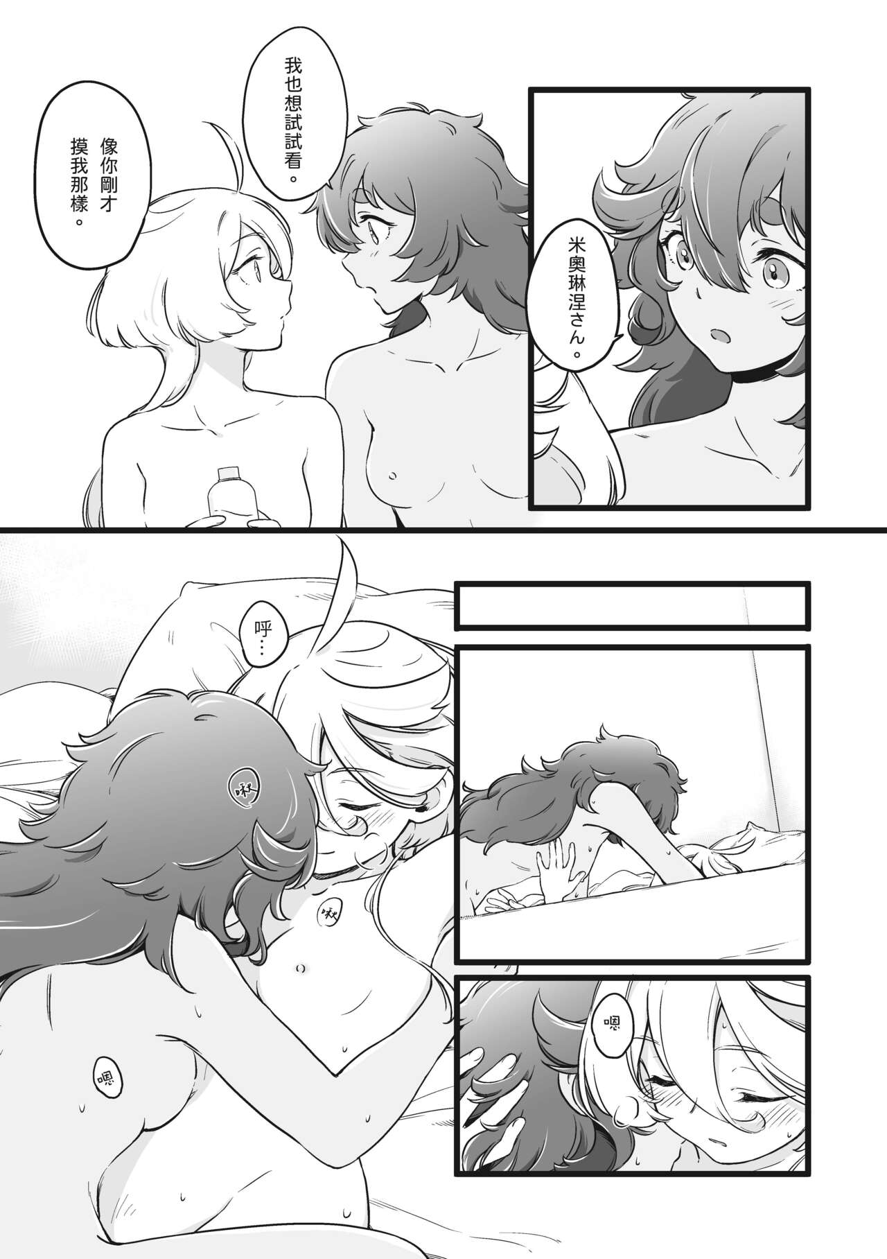 你不要過來！ - Page 23
