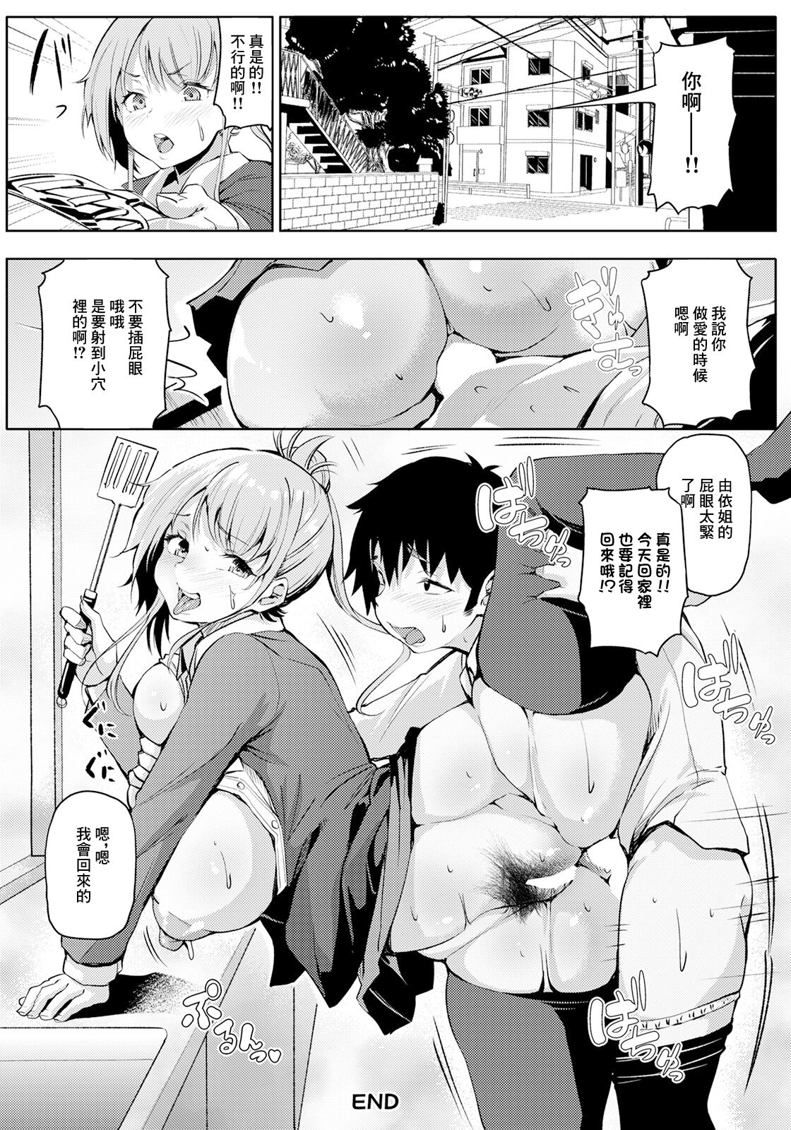 Onee-chan Ecchi na Ko wa Kirai dakara ne! - Page 20