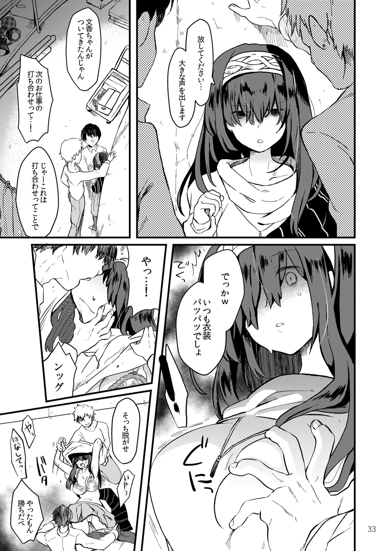 "Bungaku Shoujo" to Okasareta Anus - Page 34