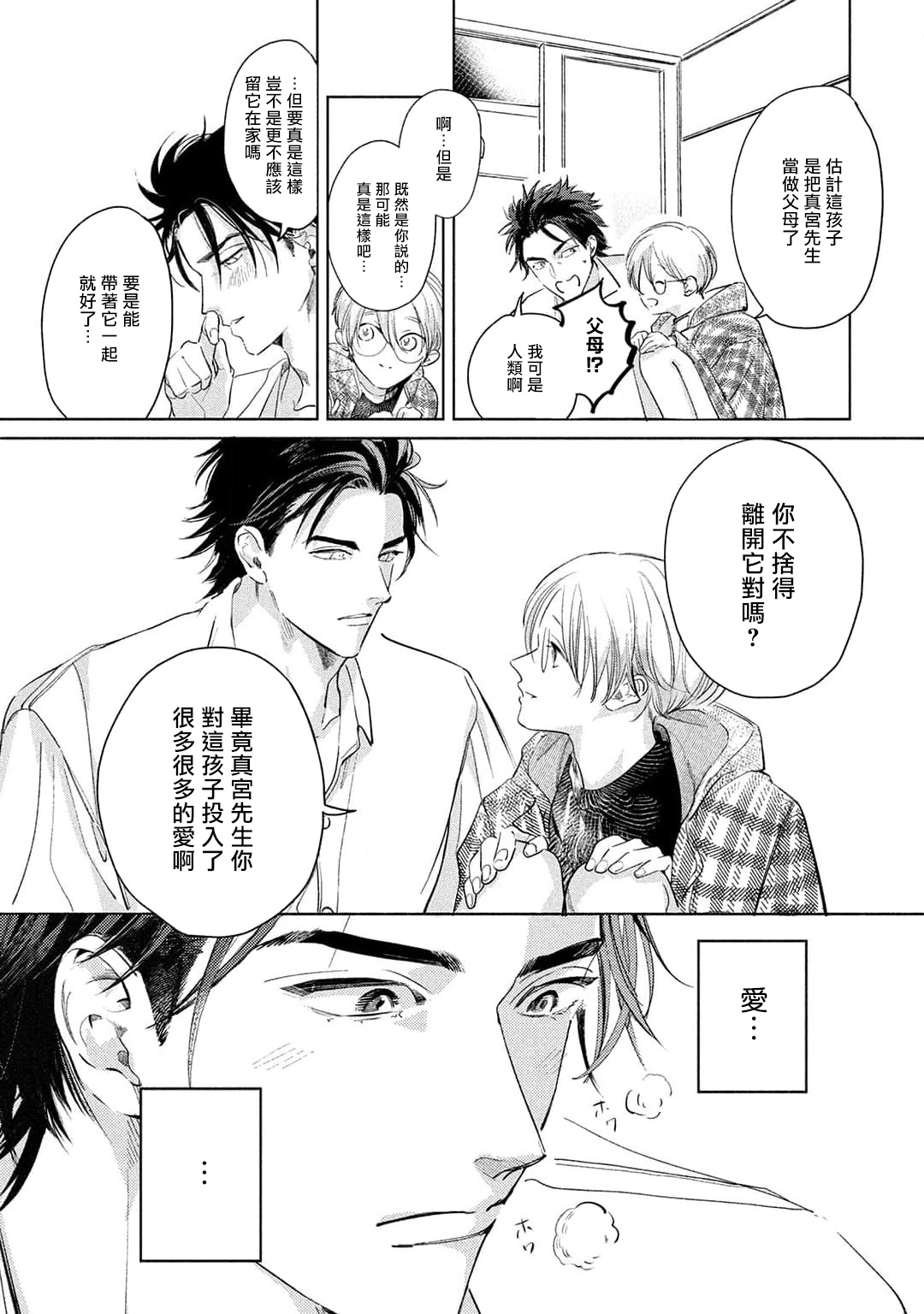 Hajime no Koi | 初始之恋 Ch. 1-4 - Page 107