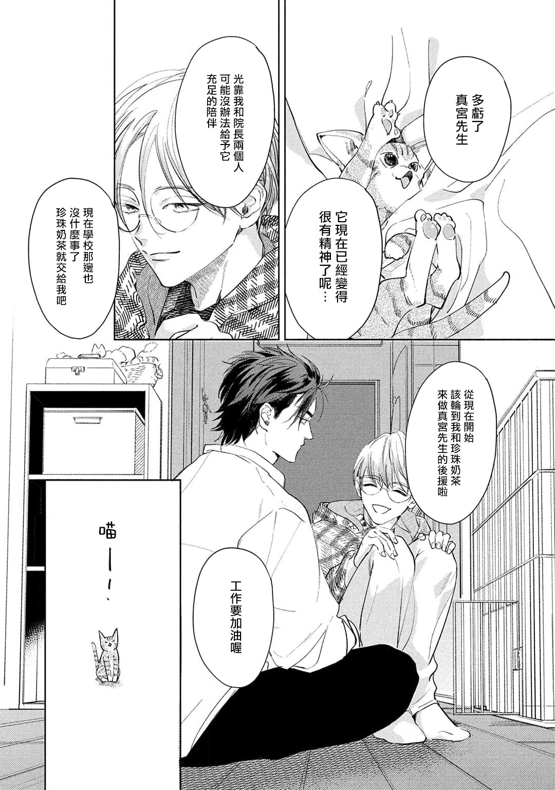 Hajime no Koi | 初始之恋 Ch. 1-4 - Page 108