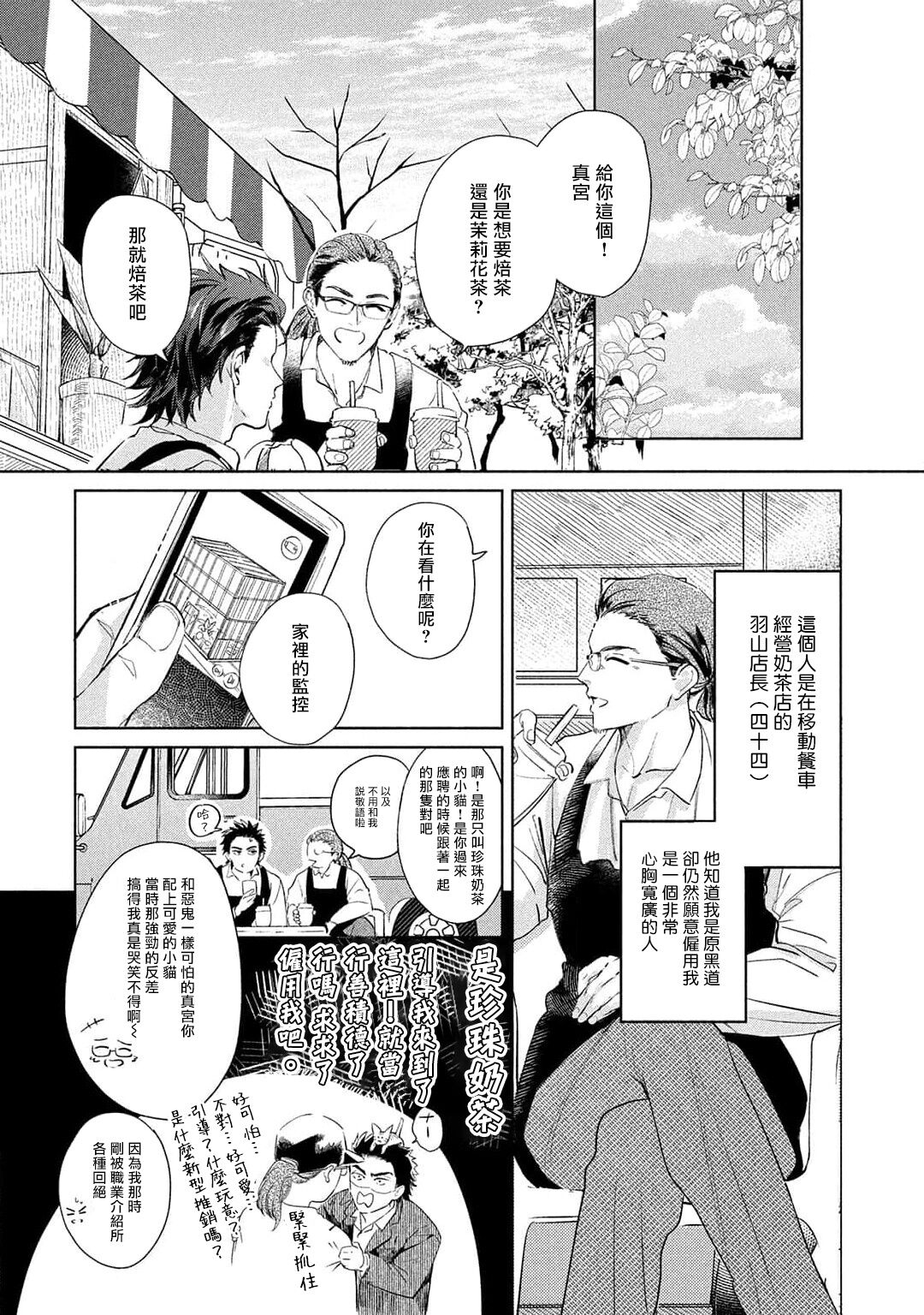 Hajime no Koi | 初始之恋 Ch. 1-4 - Page 112