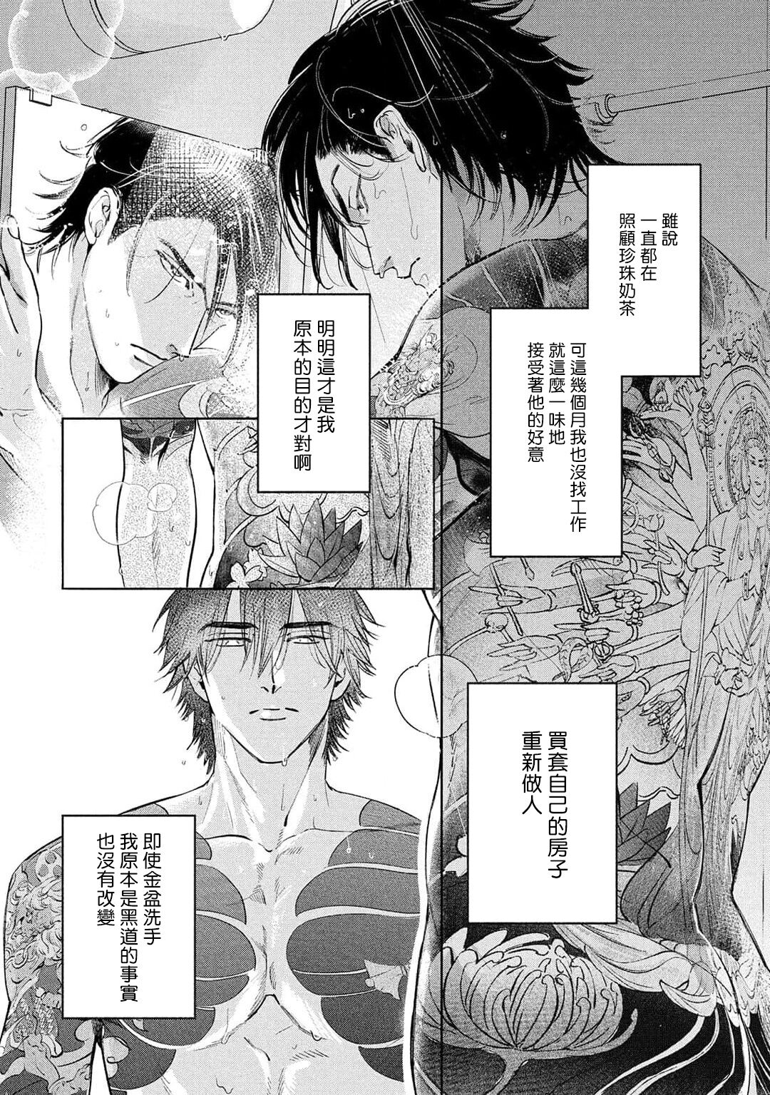 Hajime no Koi | 初始之恋 Ch. 1-4 - Page 118