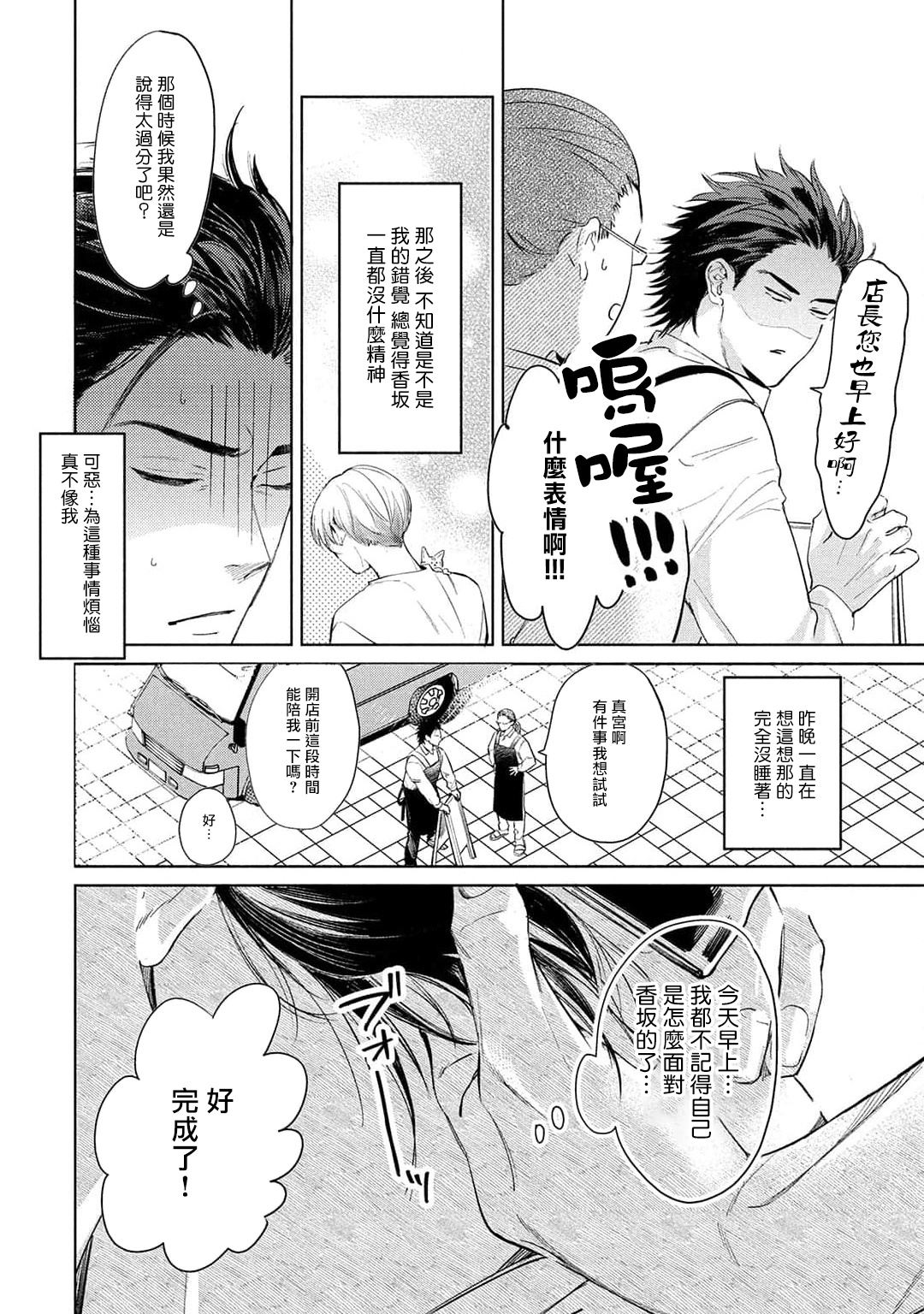 Hajime no Koi | 初始之恋 Ch. 1-4 - Page 120