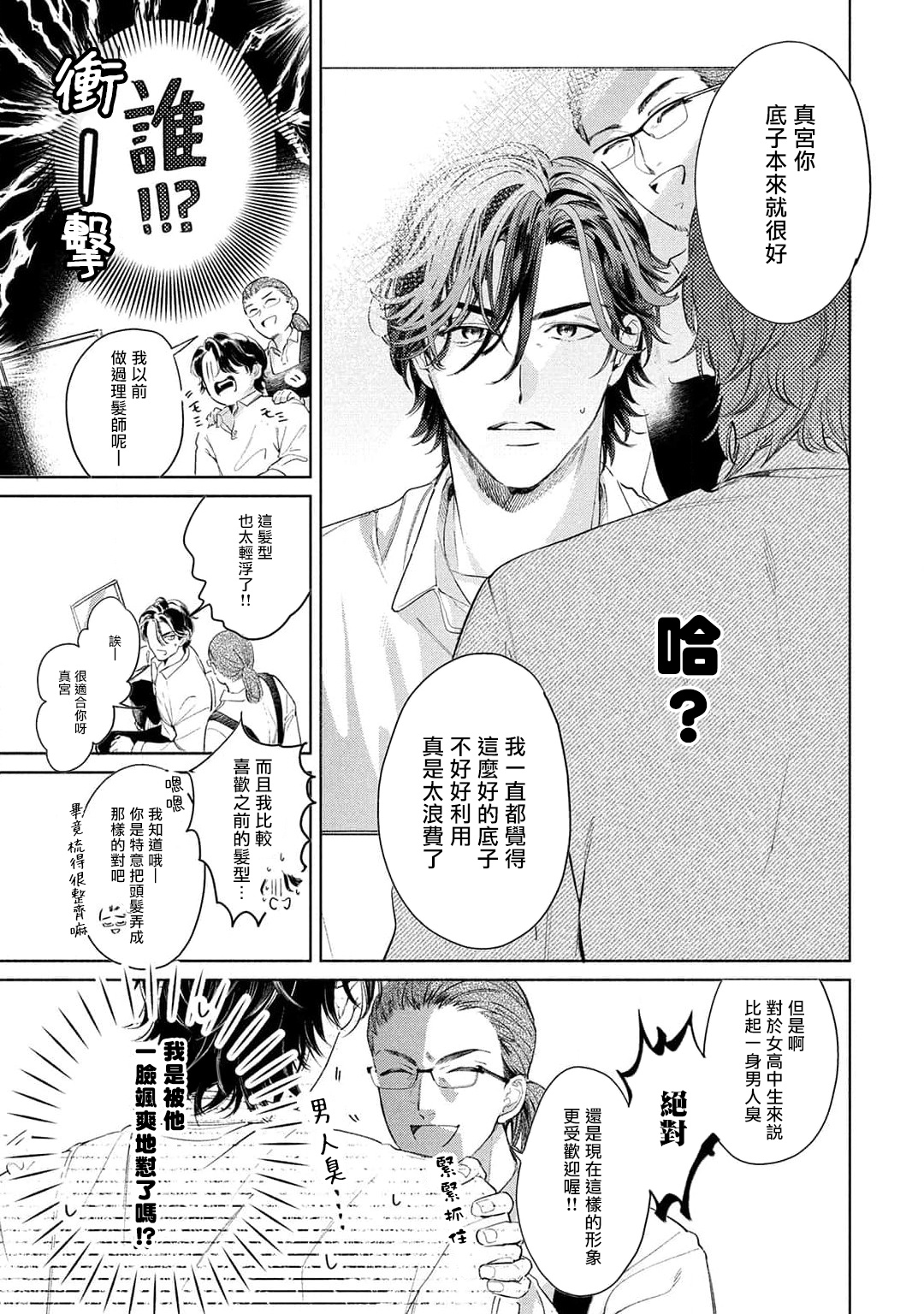 Hajime no Koi | 初始之恋 Ch. 1-4 - Page 121
