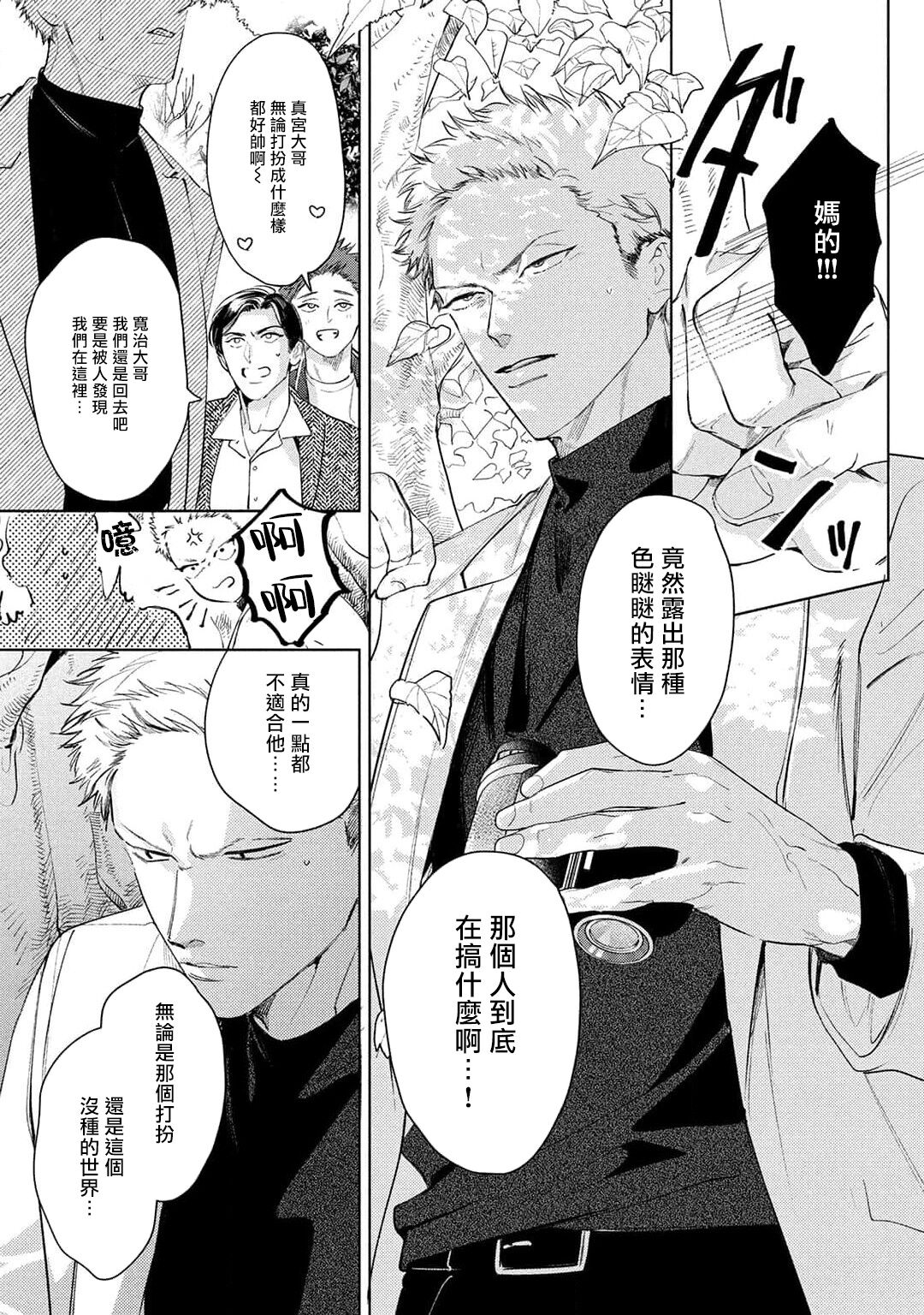 Hajime no Koi | 初始之恋 Ch. 1-4 - Page 125