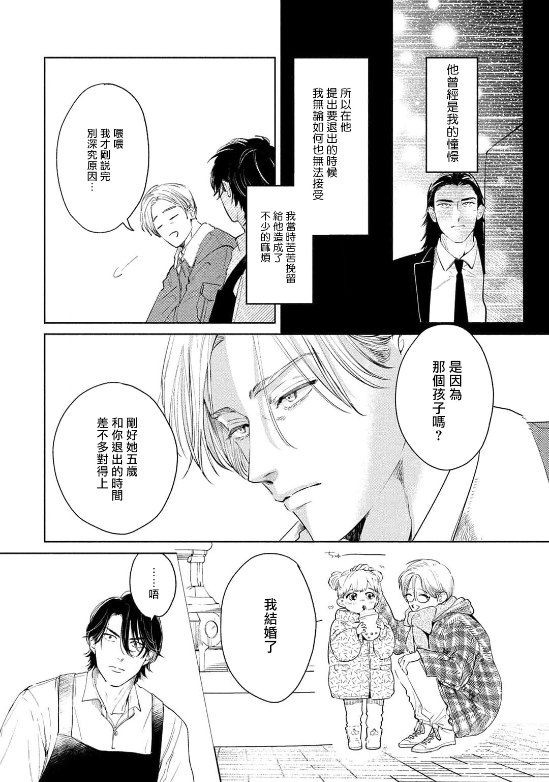 Hajime no Koi | 初始之恋 Ch. 1-4 - Page 136