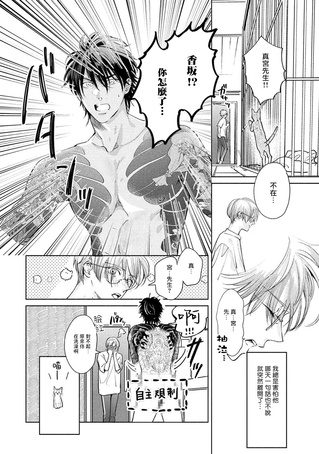 Hajime no Koi | 初始之恋 Ch. 1-4 - Page 141