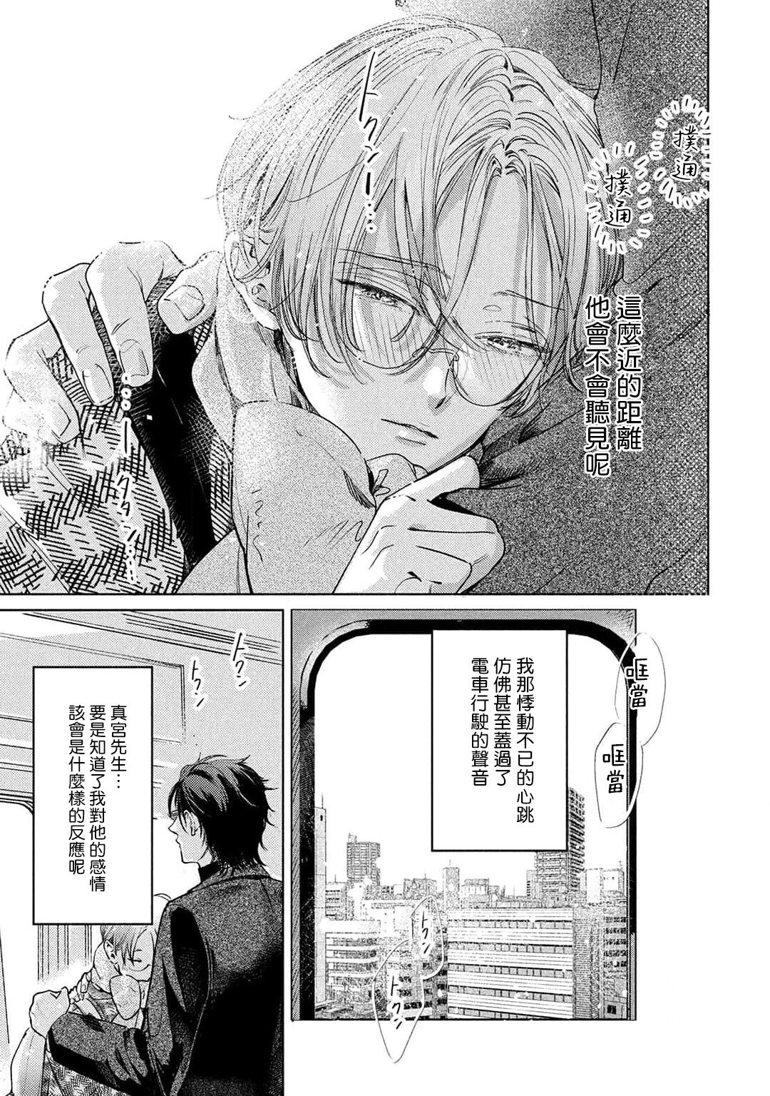 Hajime no Koi | 初始之恋 Ch. 1-4 - Page 152