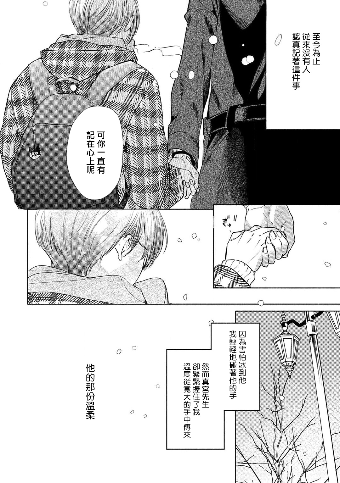 Hajime no Koi | 初始之恋 Ch. 1-4 - Page 161