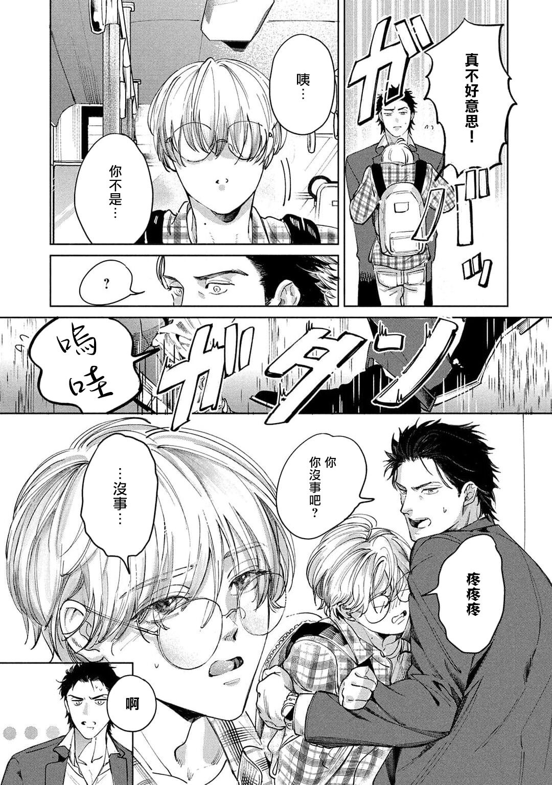 Hajime no Koi | 初始之恋 Ch. 1-4 - Page 17